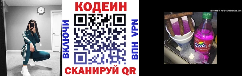 Кодеин напиток Lean (лин)  цены наркотик  Ярославль 